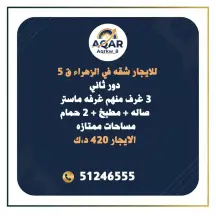للايجار شقه بالزهراء