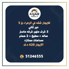 للايجار شقه بالزهراء
