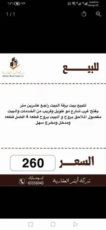 ​🏠 فرصة سكنية مميزة للبيع في الرقة (قطعة 4)