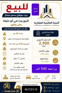 بيت للبيع في أبو حليفة