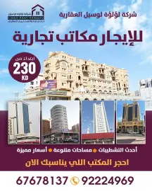Shop & Office For Rent in Asimah Governorate