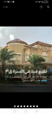 ​🏠 فيلا للبيع في السرة - موقع استراتيجي لقطة