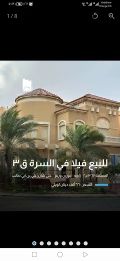 ​🏠 فيلا للبيع في السرة - موقع استراتيجي لقطة