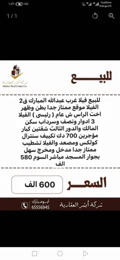 House For Sale in Abdullah Al Mubarak West Jleeb