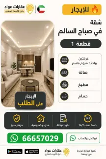 Apartment For Rent in Sabah Al Salem