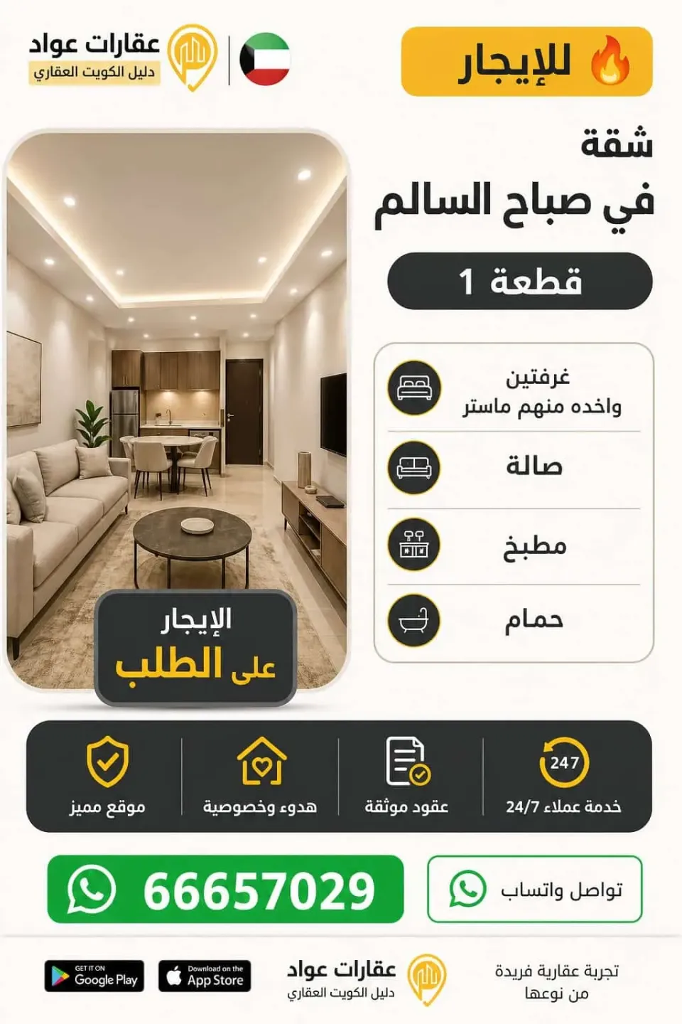 شقة للايجار في صباح السالم