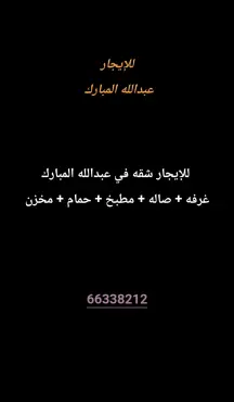 شقة للايجار في عبد الله المبارك - غرب الجليب