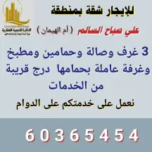 للايجار شقة بأم الهيمان لمعاريس أو أسرة صغيرة