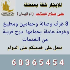 للايجار شقة بأم الهيمان لمعاريس أو أسرة صغيرة