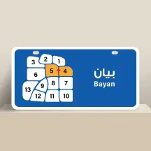 للبيع بيت في بيان