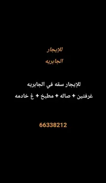 Apartment For Rent in Jabriya
