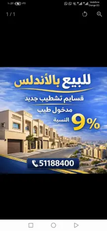 ​🏠 فرصة استثمارية ذهبية في الأندلس! ​للبيع بيت "لقطة