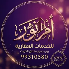 House For Sale in Mutlaa