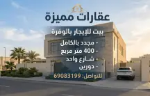 House For Rent in Wafra Sakaneya