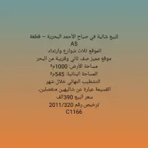 شاليه للبيع في صباح الاحمد البحرية – الخيران