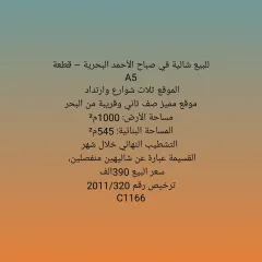 Chalet For Sale in Sabah Al Ahmad Sea Khairan