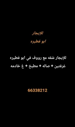 Apartment For Rent in Abu Ftaira