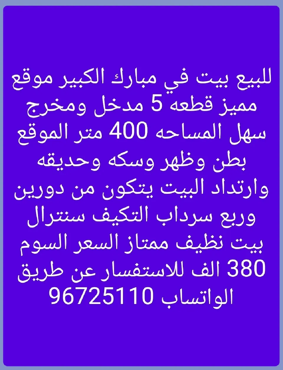 بيت للبيع في مبارك الكبير