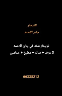 Apartment For Rent in Jaber Al Ahmad