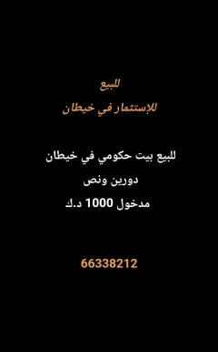 بيت للبيع في خيطان
