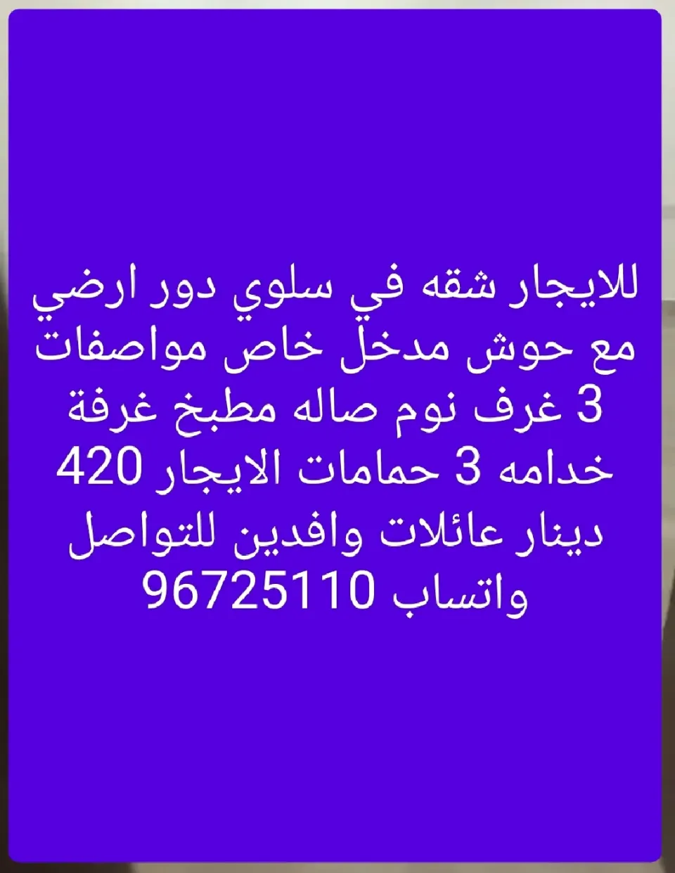 شقة للايجار في سلوى