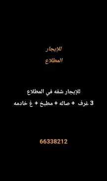 Apartment For Rent in Mutlaa