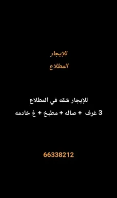 Apartment For Rent in Mutlaa