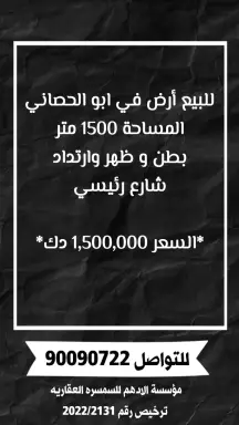 أرض للبيع في أبو الحصانية