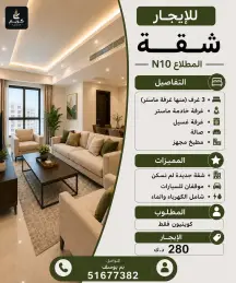 Apartment For Rent in Mutlaa
