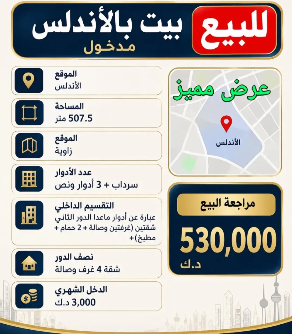 بيت للبيع في الاندلس