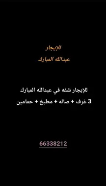 شقة للايجار في عبد الله المبارك - غرب الجليب
