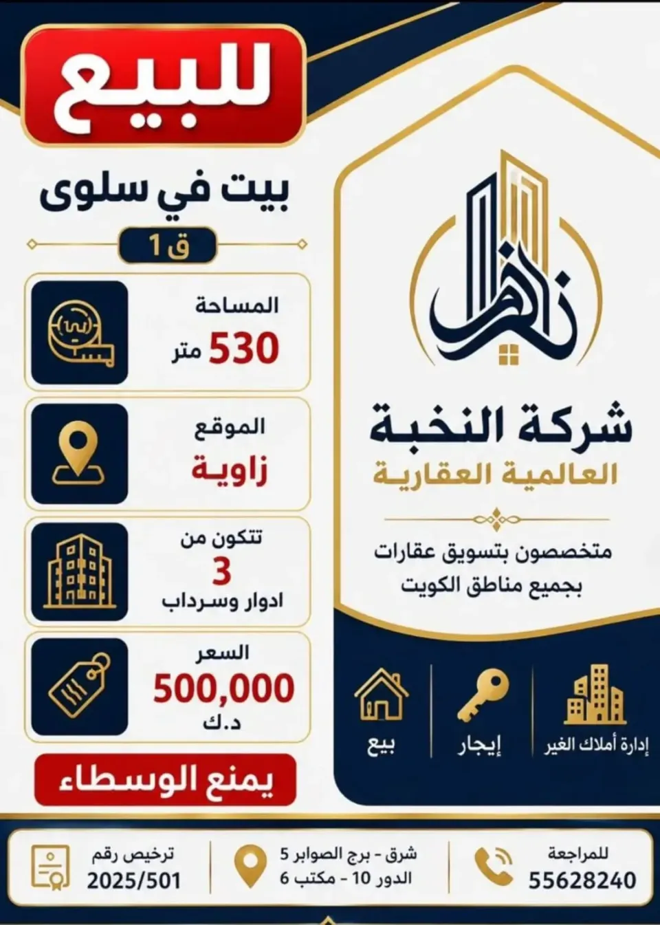 بيت للبيع في سلوى