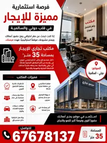 محلات ومكاتب للايجار في حولي