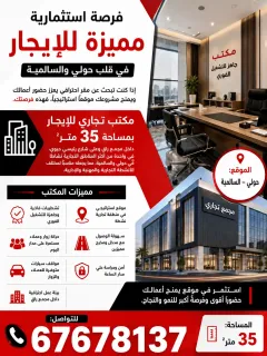 محلات ومكاتب للايجار في حولي