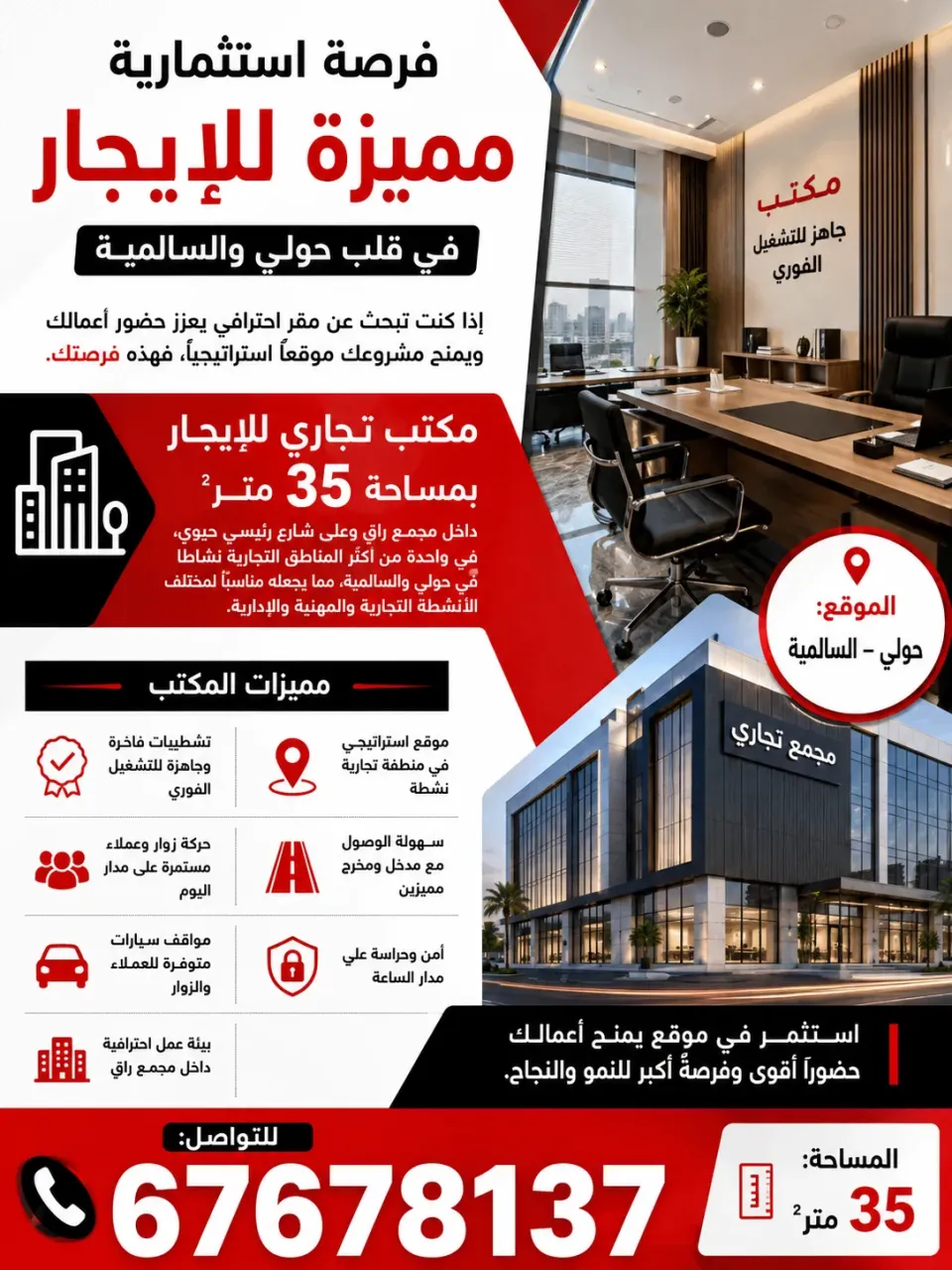 محلات ومكاتب للايجار في حولي
