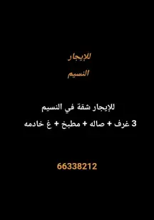 Apartment For Rent in Nasseem