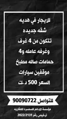 للإيجار شقق جديده في هديه