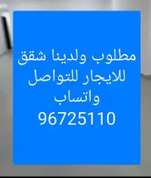 للايجار شقق في سلوى مساحات واسعه