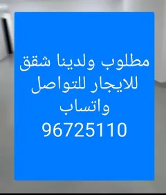 Apartment For Rent in Salwa