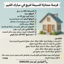 House For Sale in Mubarak Al Kabeer