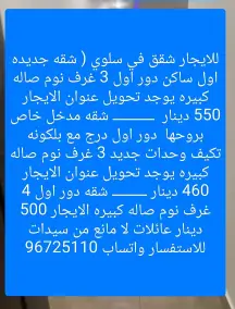 Apartment For Rent in Salwa