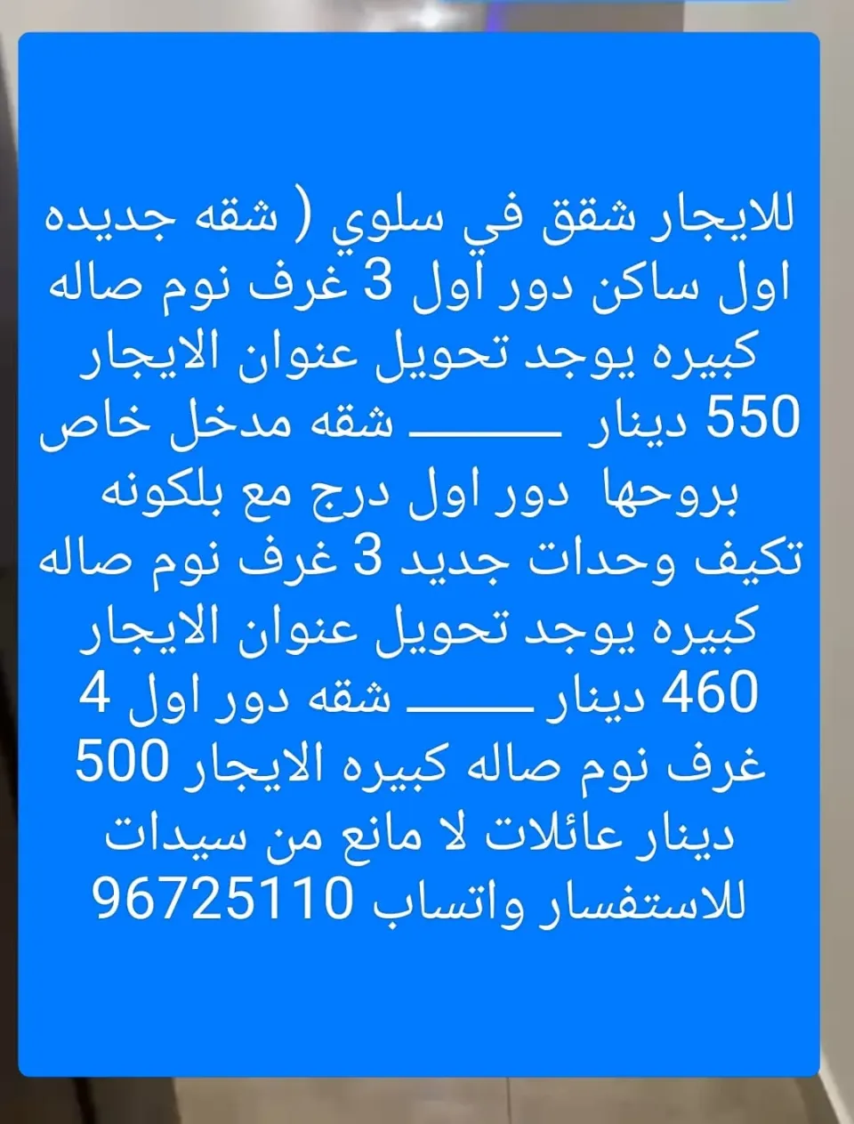 Apartment For Rent in Salwa