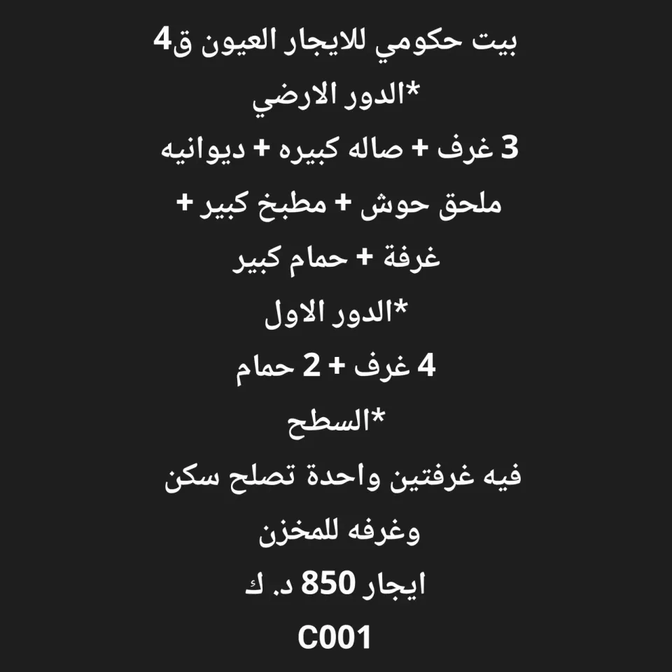 بيت للايجار في العيون