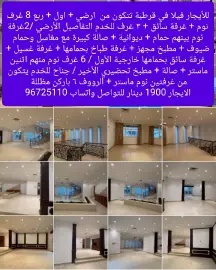 فيلا للايجار في قرطبة