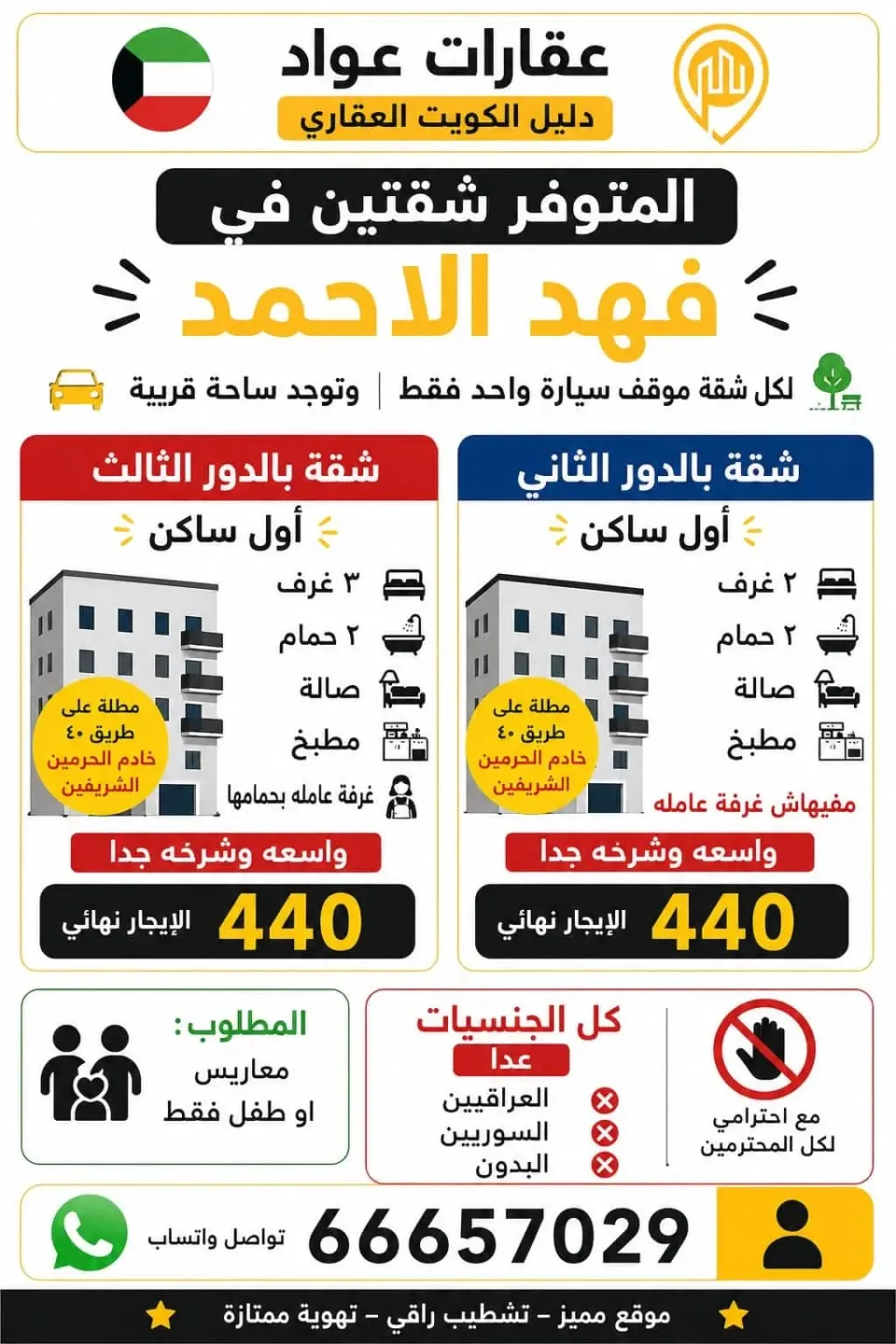 Apartment For Rent in Fahad Al Ahmad