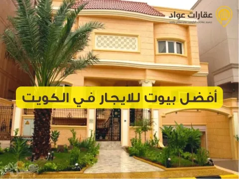 Best Houses for Rent in Kuwait: A Comprehensive Guide for Comfortable Home Seekers