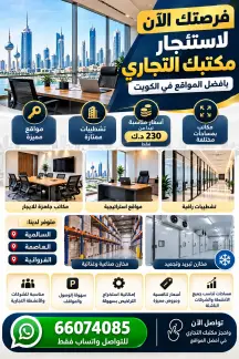 محلات ومكاتب للايجار في السالمية
