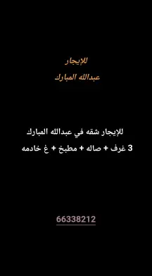 شقة للايجار في عبد الله المبارك - غرب الجليب