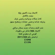 بيت للايجار في العيون
