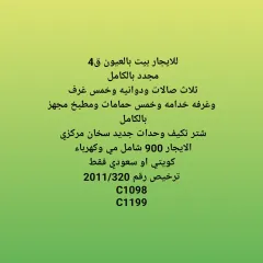 بيت للايجار في العيون